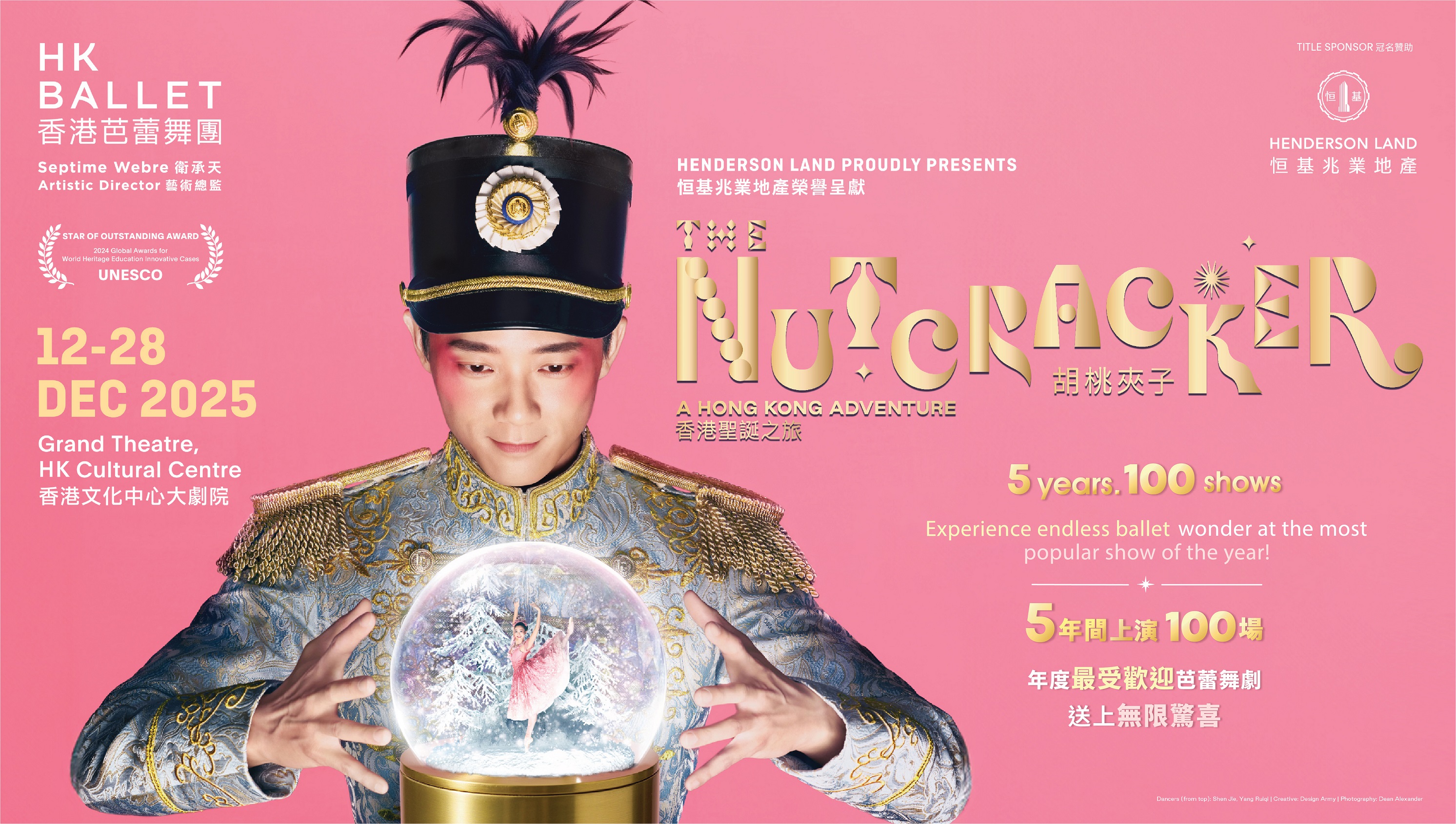 香港文化中心場地伙伴計劃:香港芭蕾舞團 恒基兆業地產榮譽呈獻《胡桃夾子》